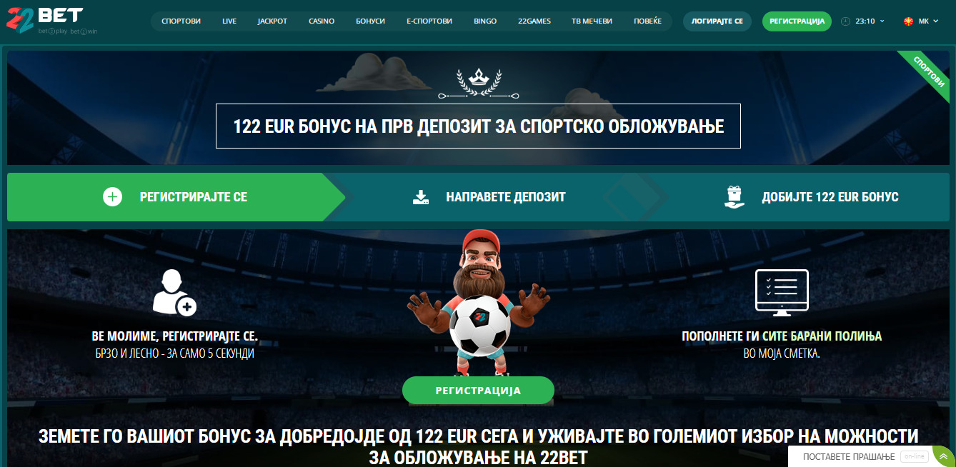 22bet бонус за добредојде