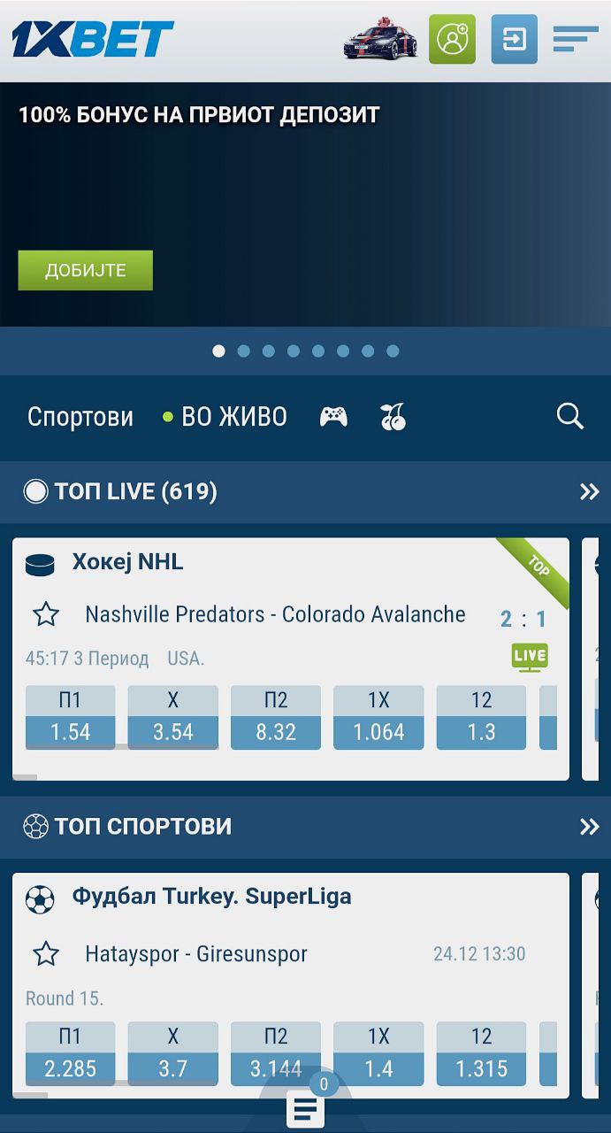 1xbet мобилен