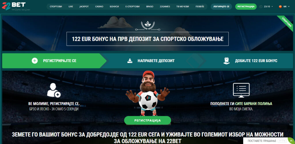 22bet бонус за добредојде