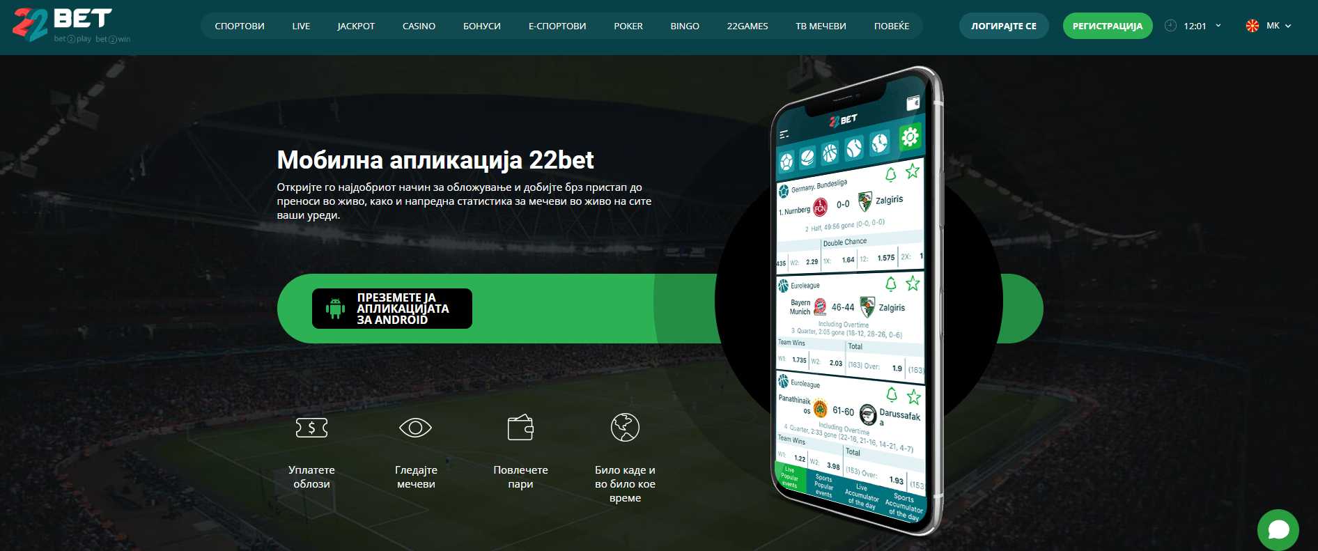 22bet казино мобилен телефон